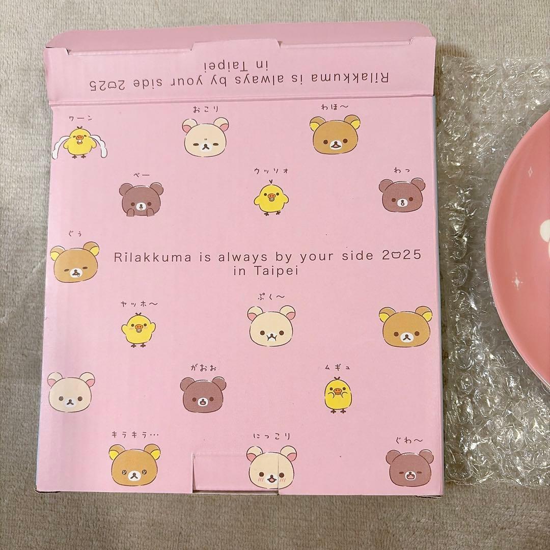 リラックマ 海外非売品 2025 in Taipei プレート お皿 - メルカリ