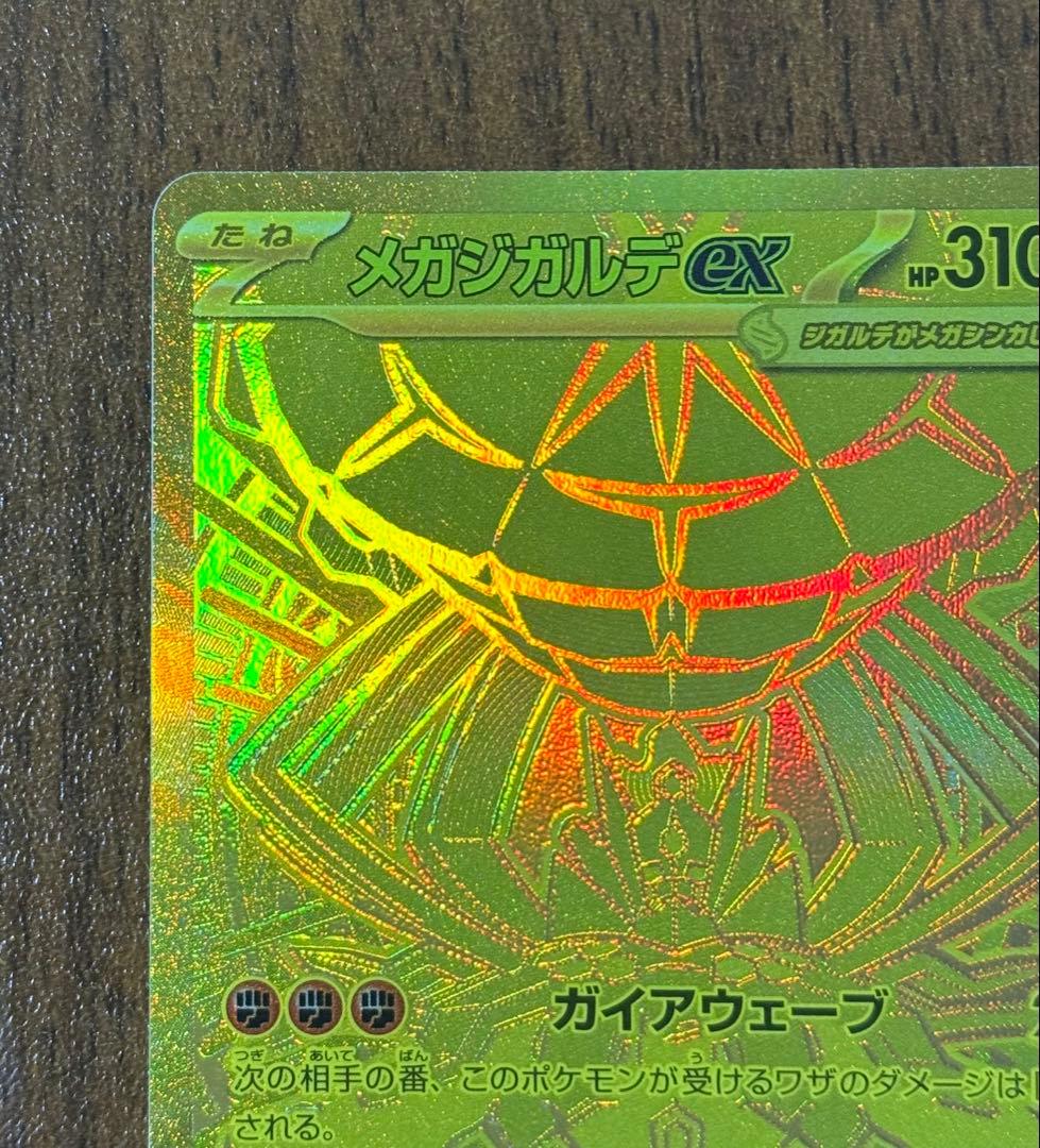 メガジガルデ　MUR 未使用