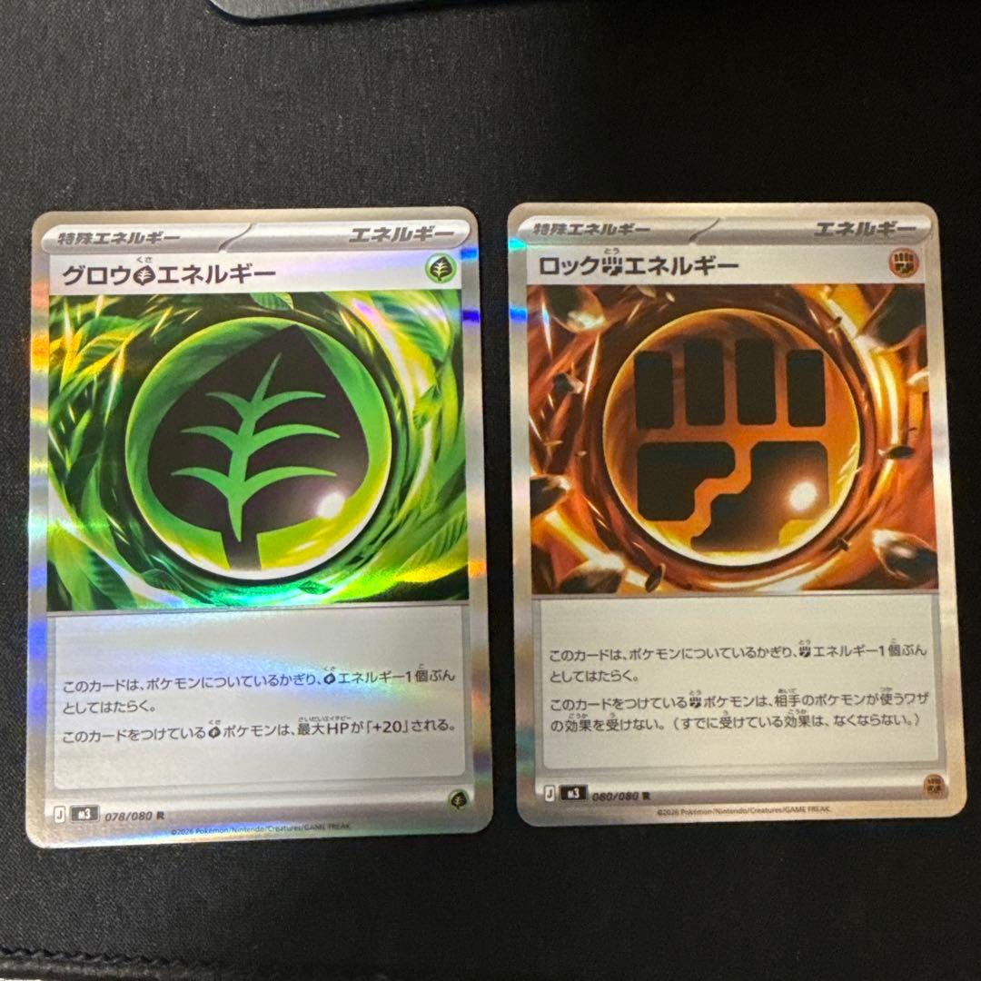 ポケモンカード ムニキスゼロ ロックエネルギー グロウエネルギー