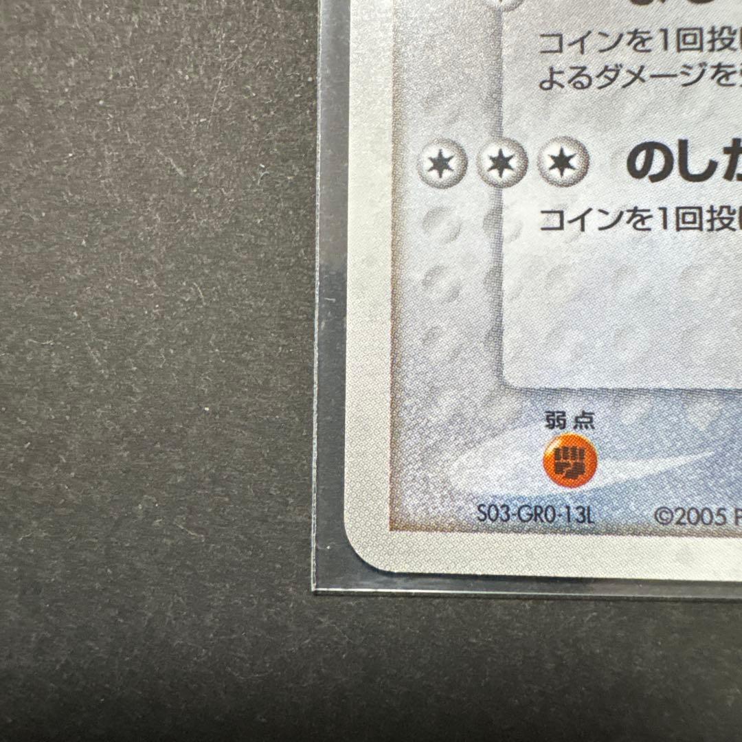 ポケパークのゴンベ ポケパークプレミアムファイル 008/009 2005年
