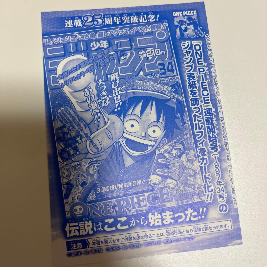 モンキー・D・ルフィ：週刊少年ジャンプ付録 2枚セット ワンピースカード