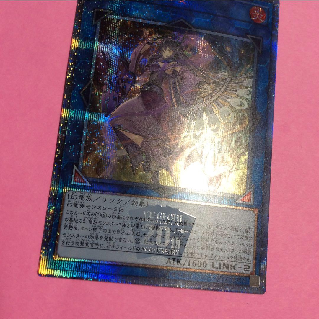 美品！天威の龍仙女 20thシク