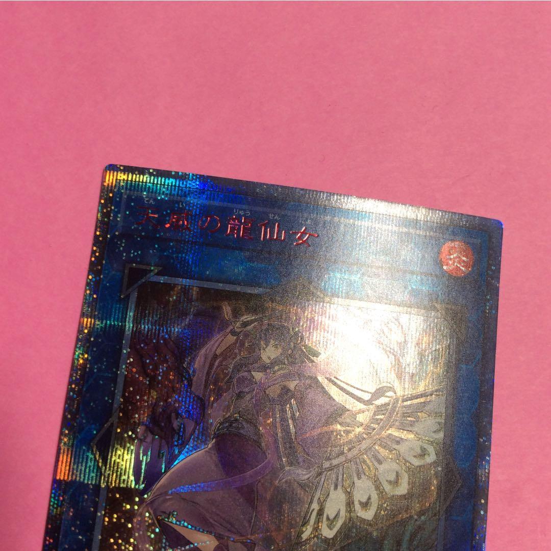 美品！天威の龍仙女 20thシク