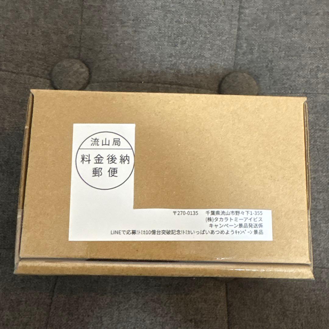 トミカ 10億台突破記念！ありがとうキャンペーン！ トヨタランドクル250当選品