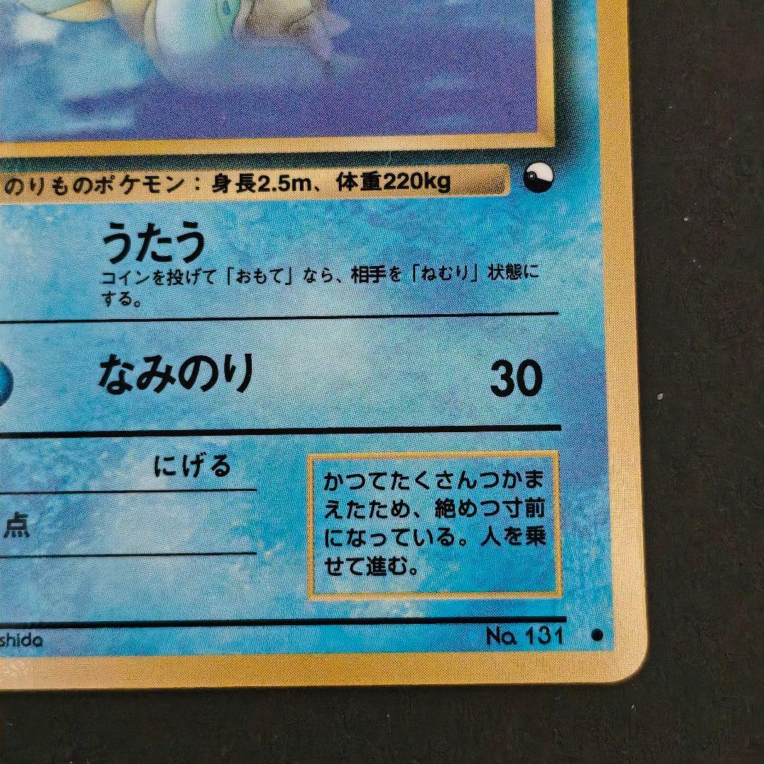 希少・旧裏】ポケモンカード ラプラス LV.24（拡張シート第2弾・赤版