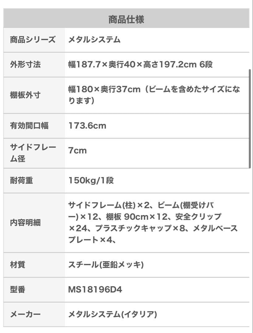LSISTEM メタルシステム187.7×40×197.2cm 6段