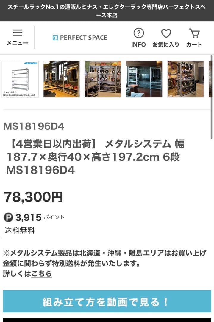LSISTEM メタルシステム187.7×40×197.2cm 6段