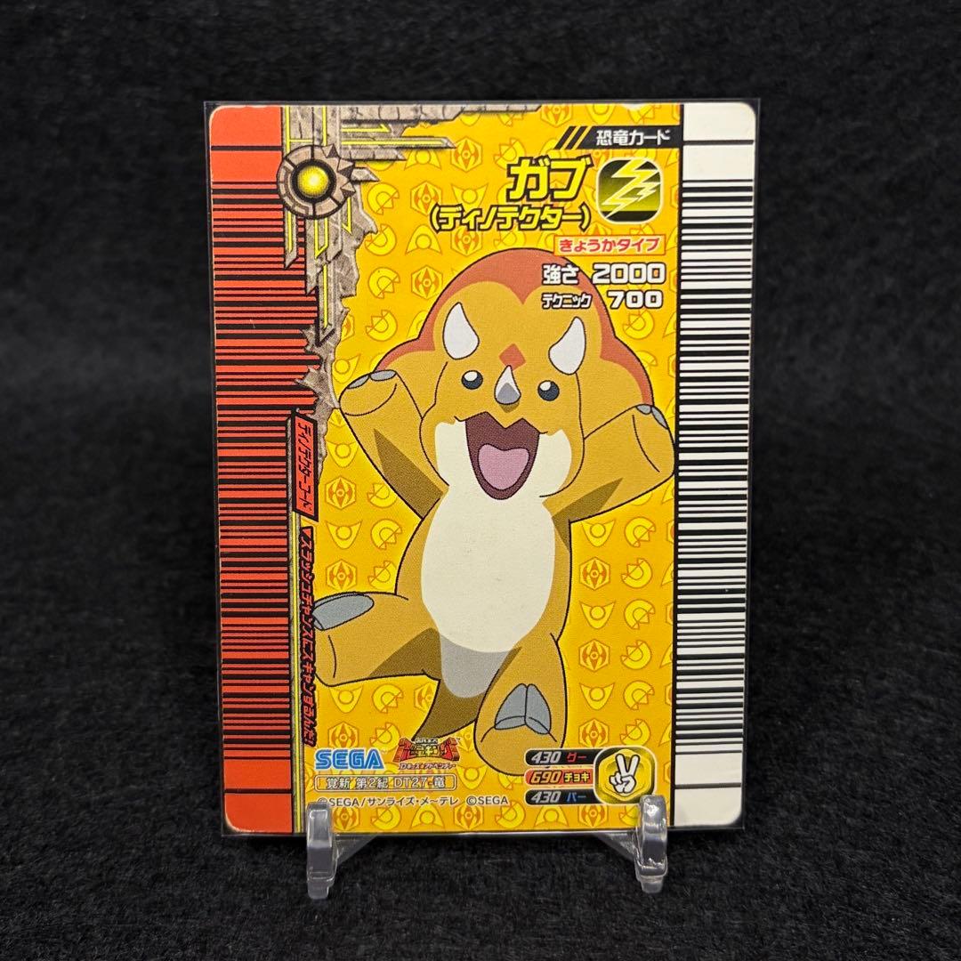 恐竜キング 目覚めよ新たなる力 第2紀 ガブ（ディノテクター） 強さ