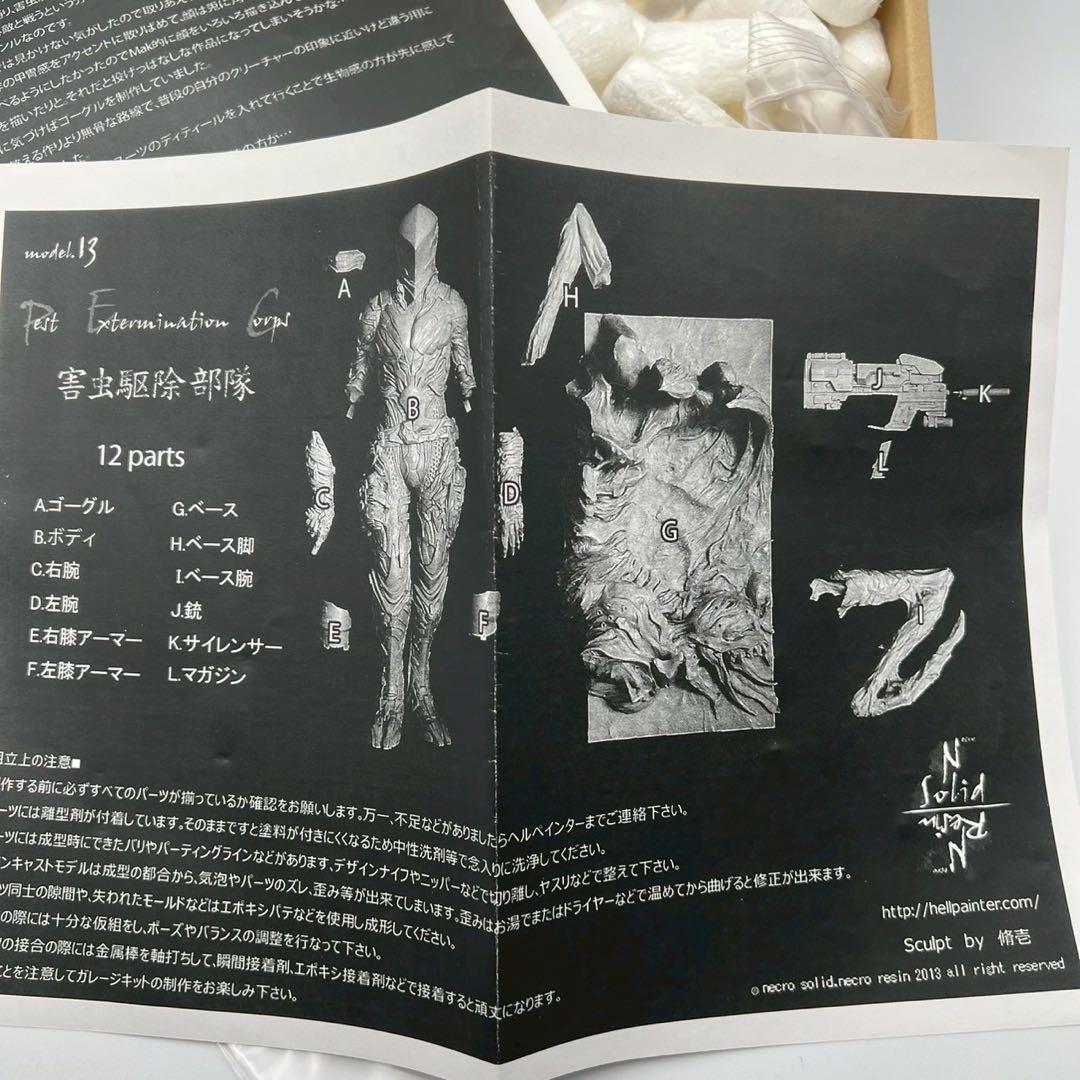 ヘルペインター　1/6　駆虫部隊　仮面ライダー　ガレージキット　検　竹谷隆之