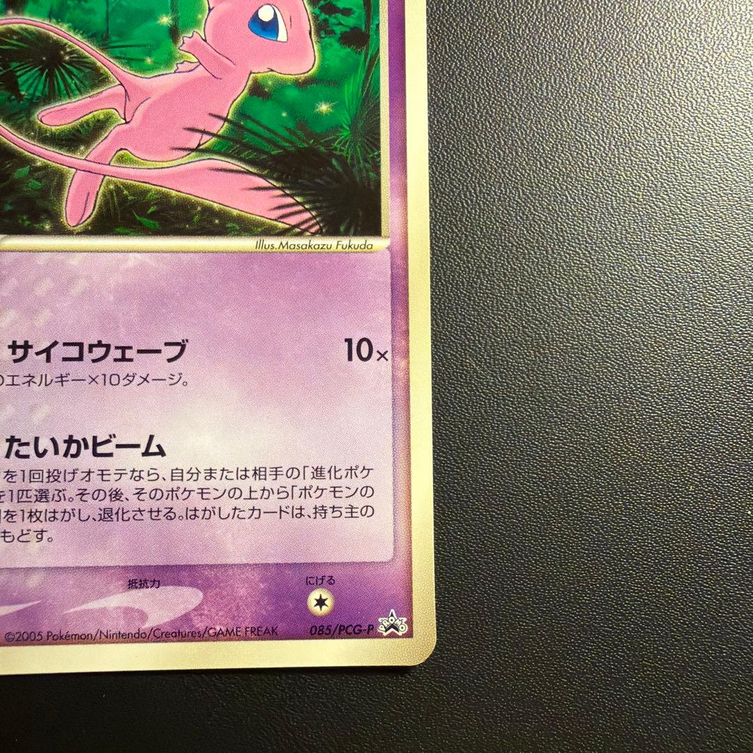 ミュウ マクドナルド 085/PCG-P プロモ - メルカリ