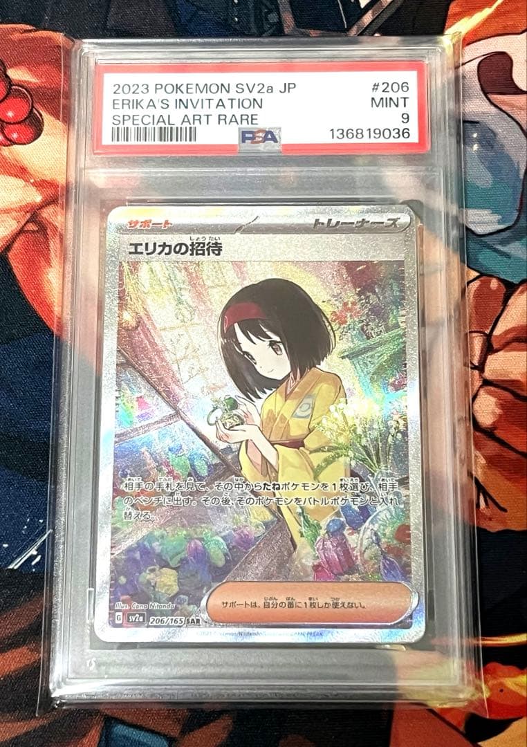 PSA9】エリカの招待 SAR SV2a ポケモンカード151 206/165 - メルカリ