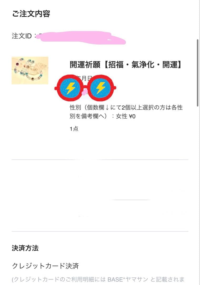 ヤマサン　パワーストーン　星ひとみ　ブレスレット　数珠　StarEyes