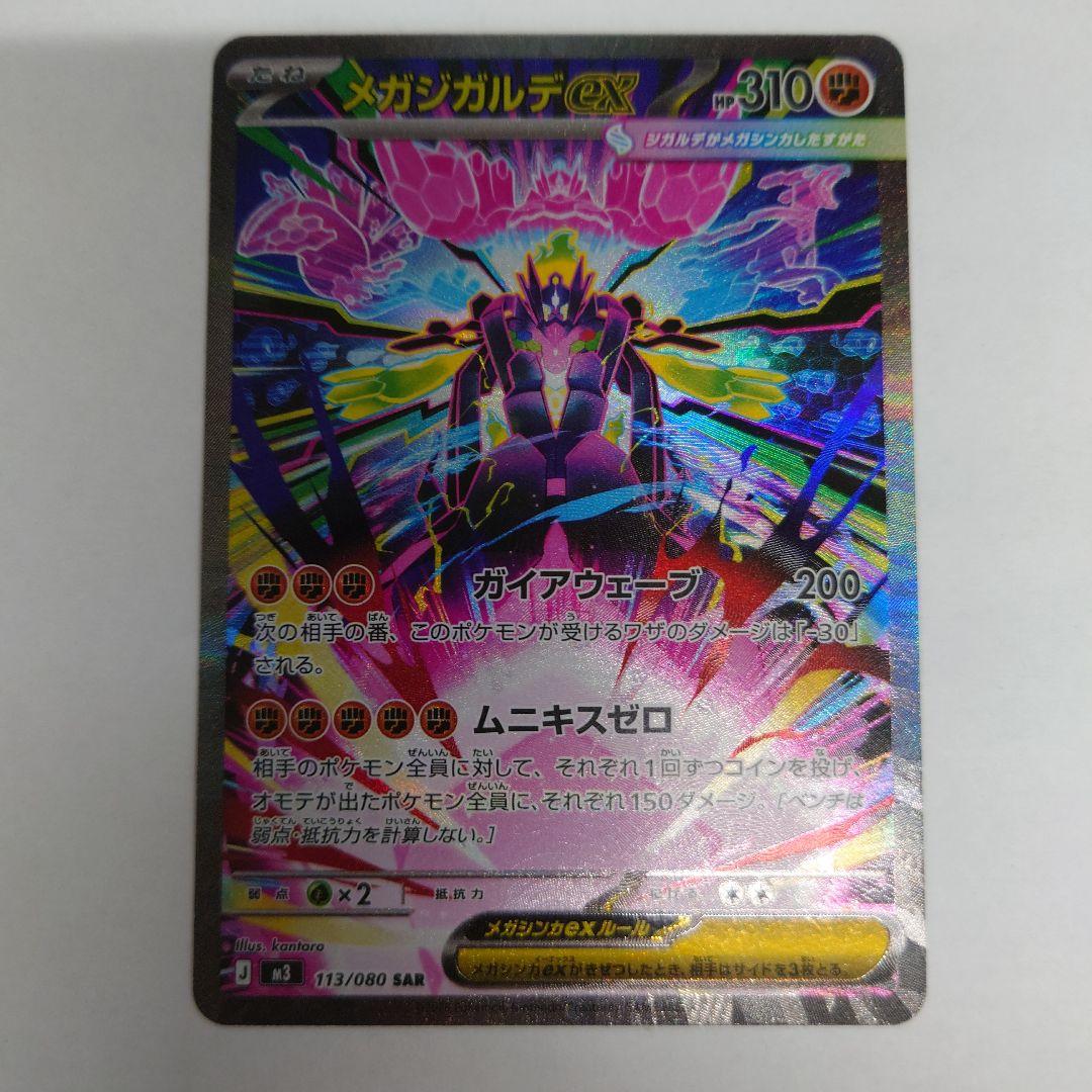 ポケモンカード メガジガルデex sar - メルカリ