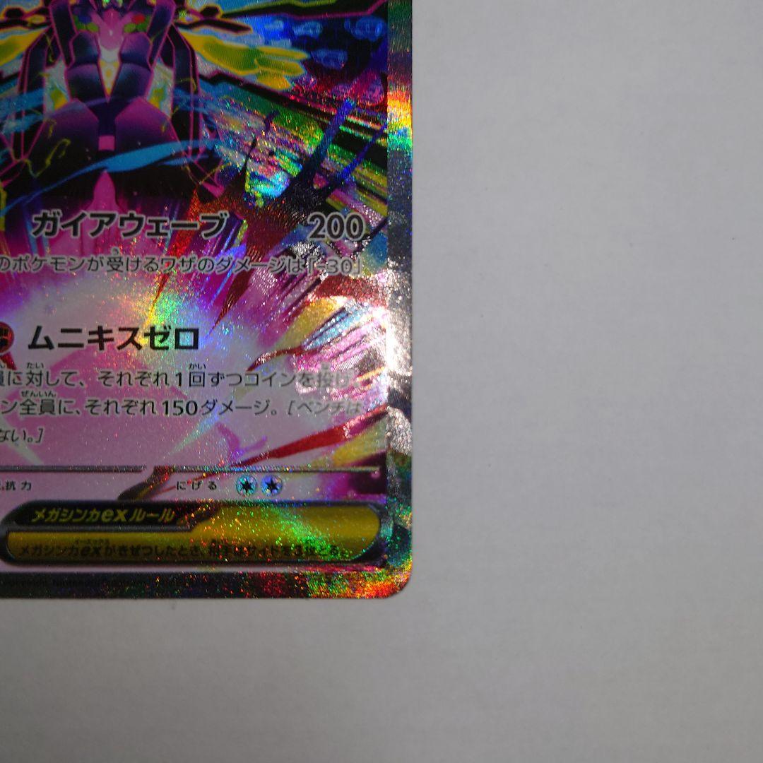 ポケモンカード メガジガルデex sar - メルカリ