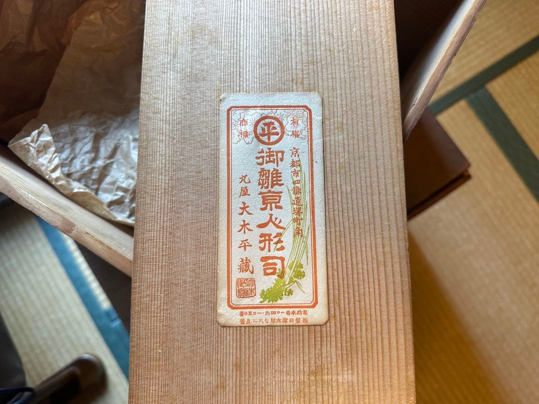 京都丸平　丸屋　大木平蔵作　五月人形　共箱あり　ピンク