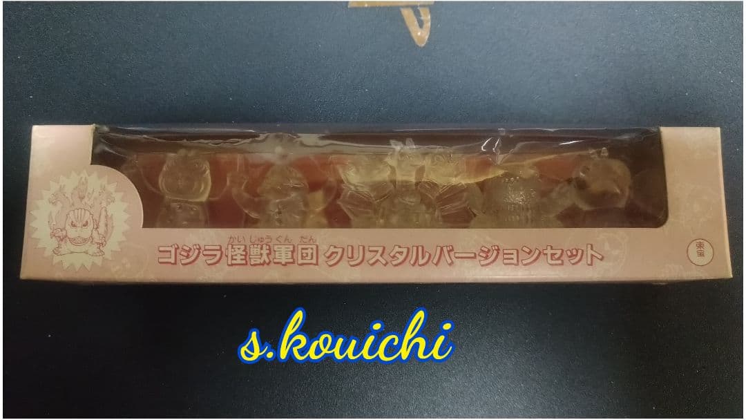 ゴジラ怪獣軍団クリスタル 映画館配布当時品フィギュア メカキングギドラ