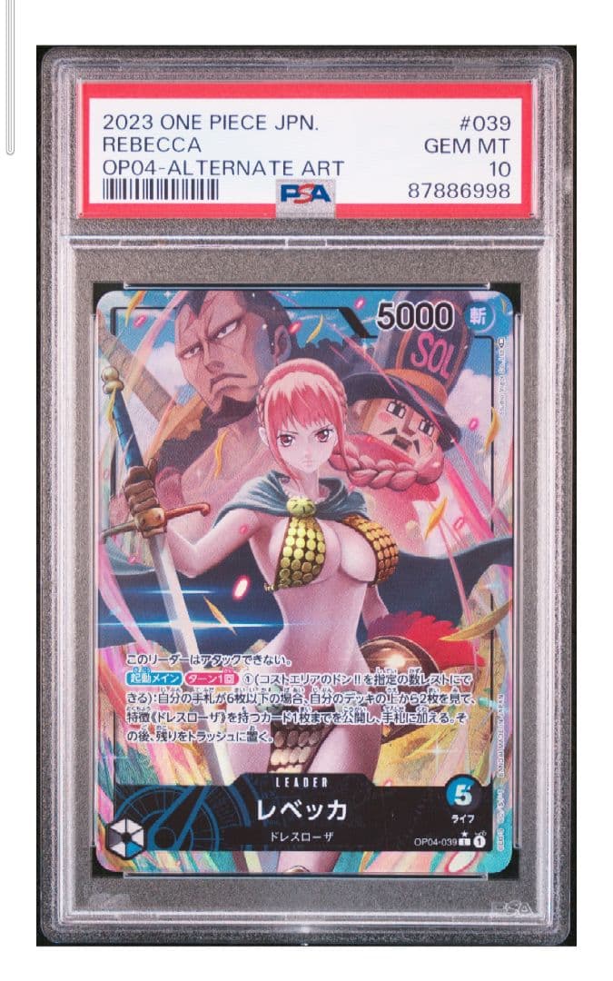 レベッカ L リーダーパラレル(リーパラ) PSA10