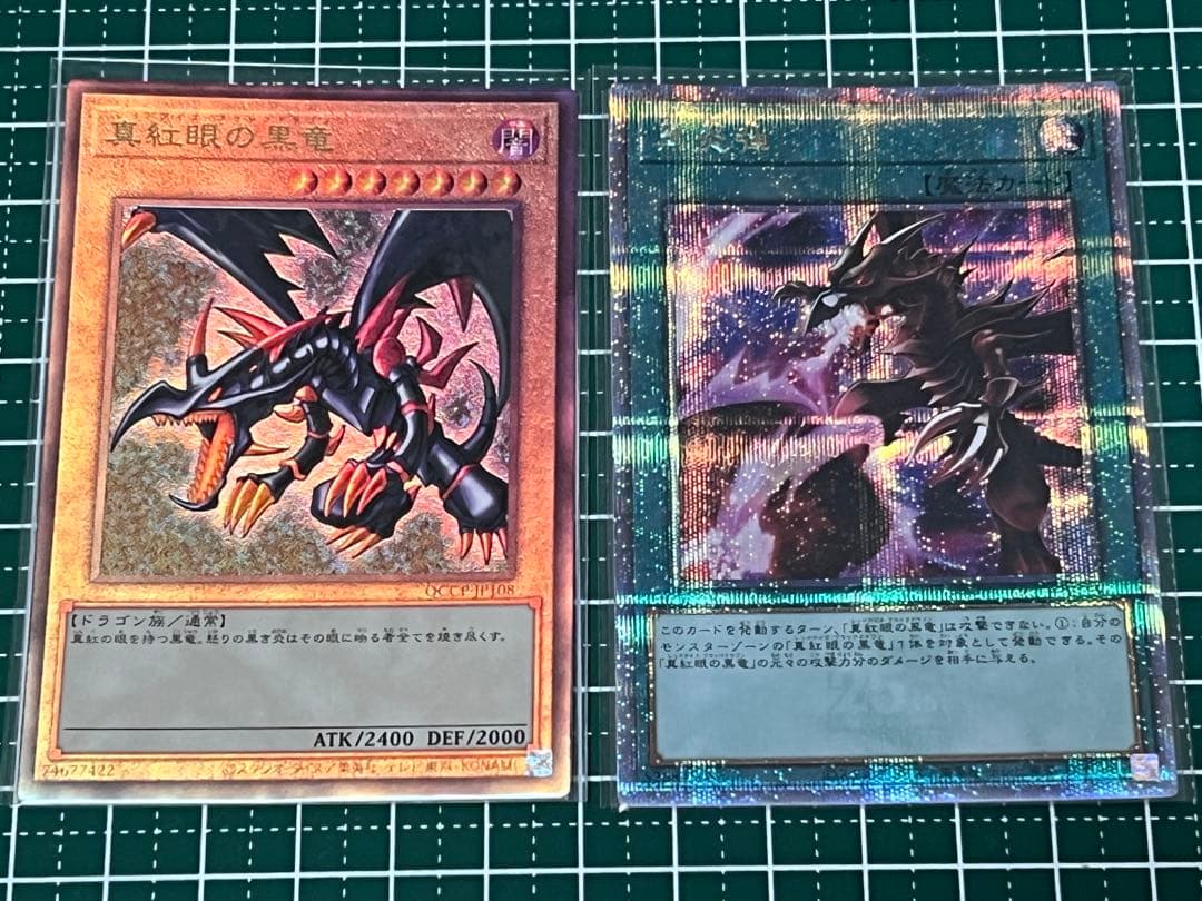 真紅眼の黒竜 PRIDEレリーフ 黒炎弾クオシク - メルカリ