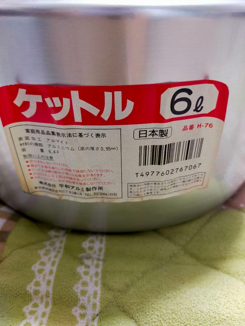 2つの金額です　アルミ　大型ケットル６Ｌ　やかん