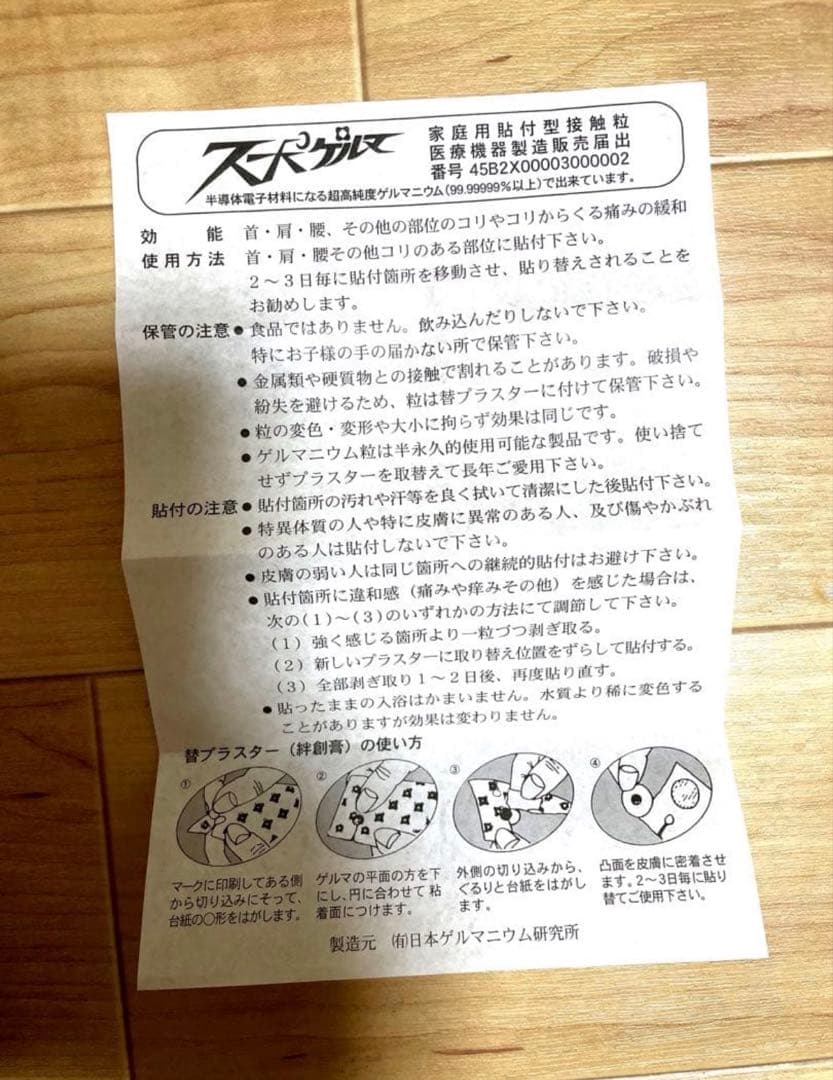 【新品未使用】㈱日本ゲルマニウム研究所　ネオスーパーゲルマ(12粒)※修正