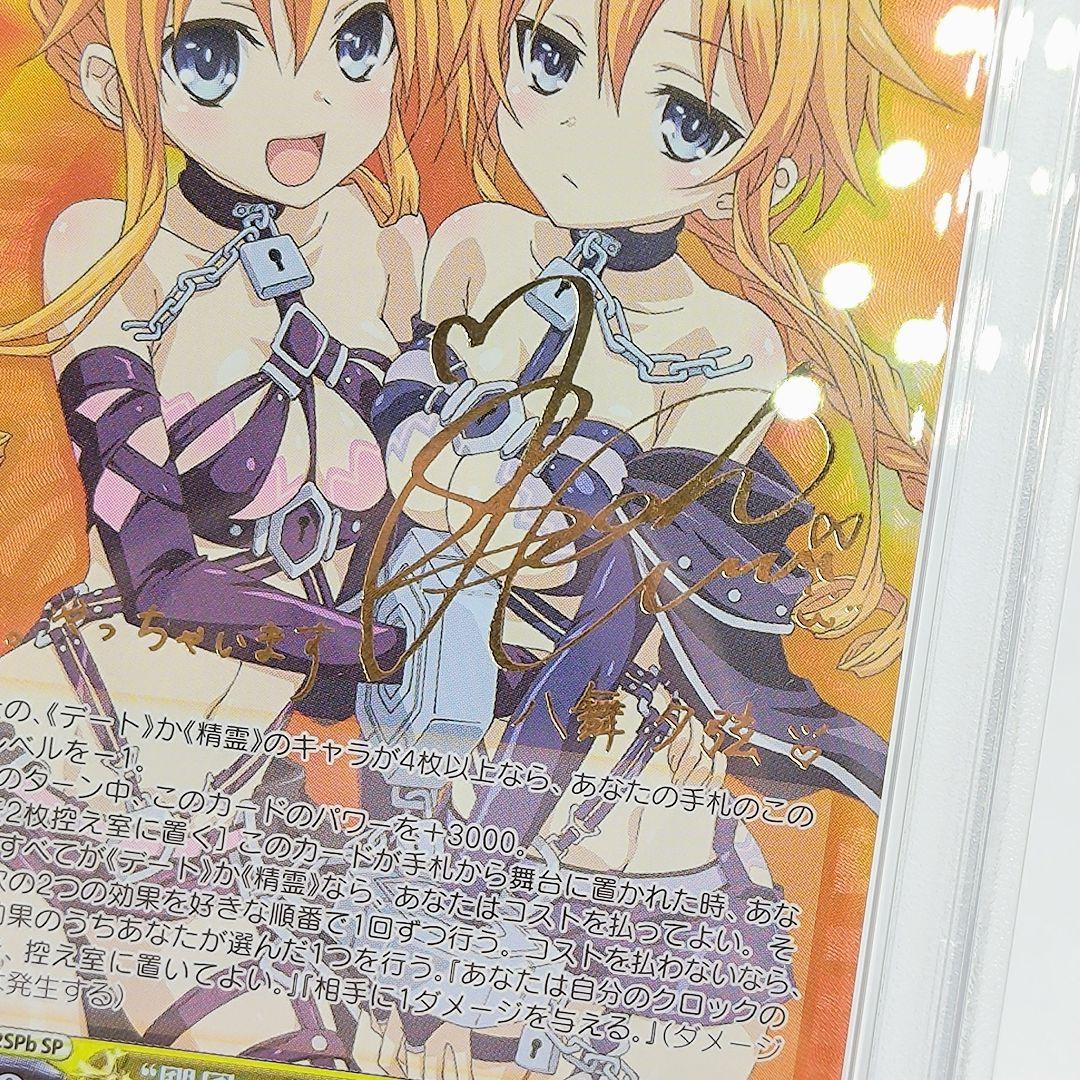 PSA10 “颶風の御子”耶倶矢&夕弦 SP b ブリドカットセーラ恵美