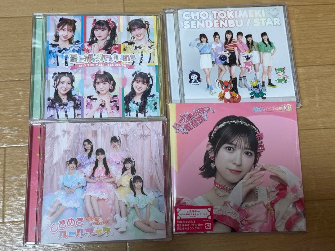超ときめき♡宣伝部 アルバム＆CD 小泉遥香 - メルカリ