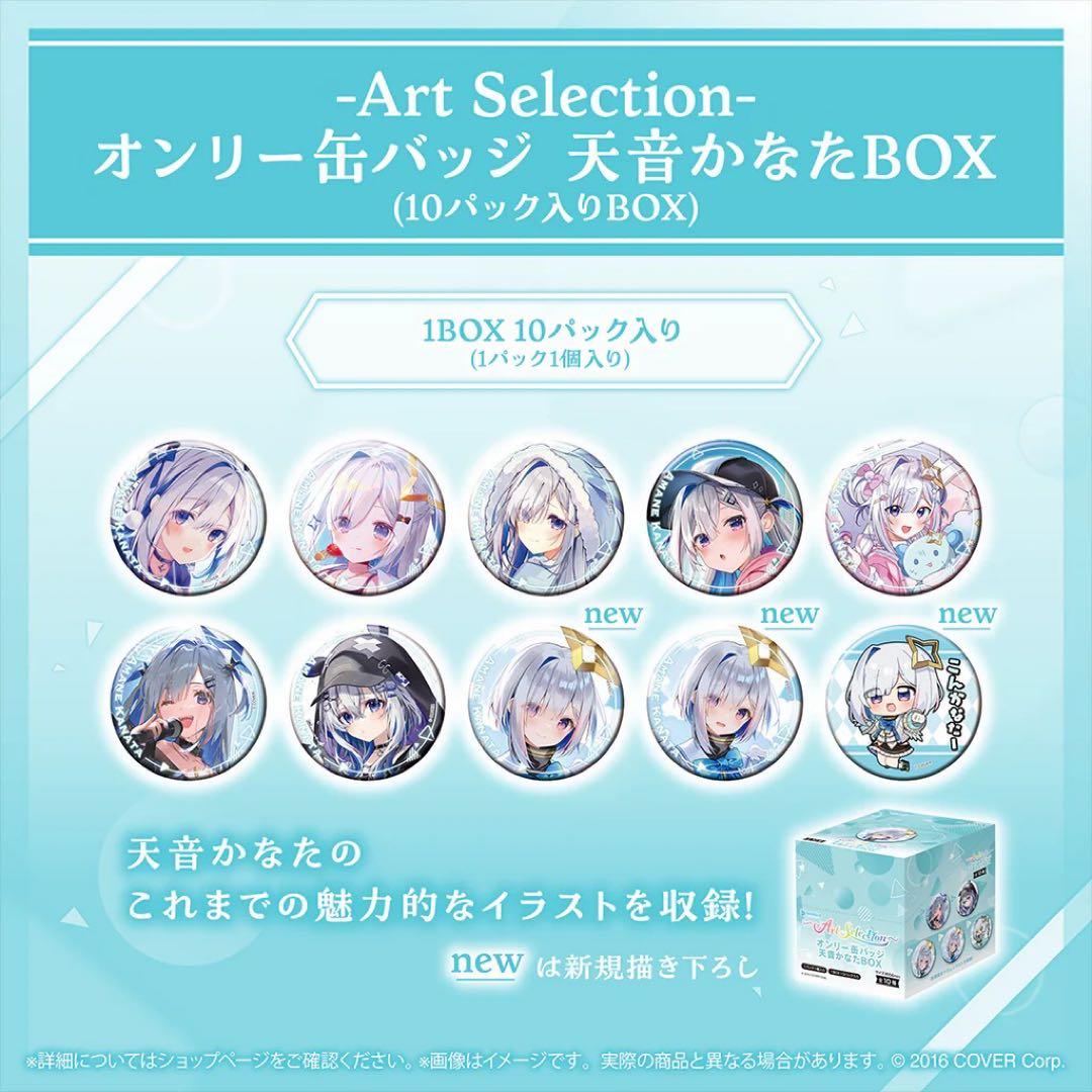 ホロライブ オンリー缶バッジ 天音かなた セット BOX - メルカリ