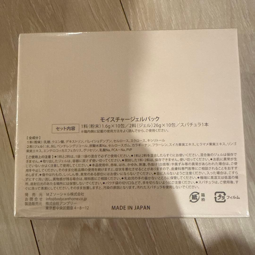 carrie モイスチャージェルパック 26g×10包 - メルカリ
