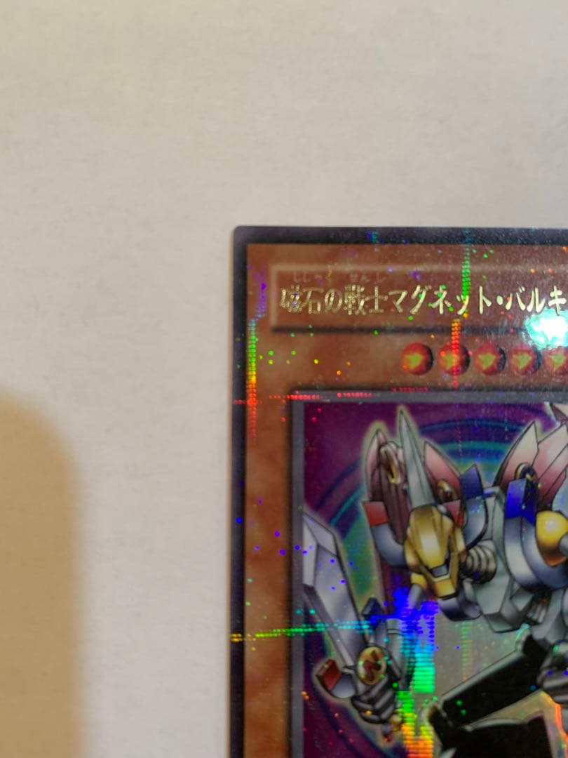遊戯王 磁石の戦士マグネット・バルキリオン G4-14 ウルトラパラレル+α