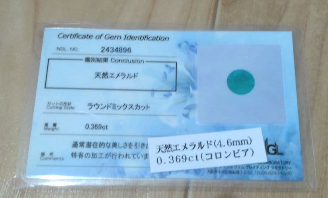 『4.6mm』天然エメラルド0.369ct 指輪　11号