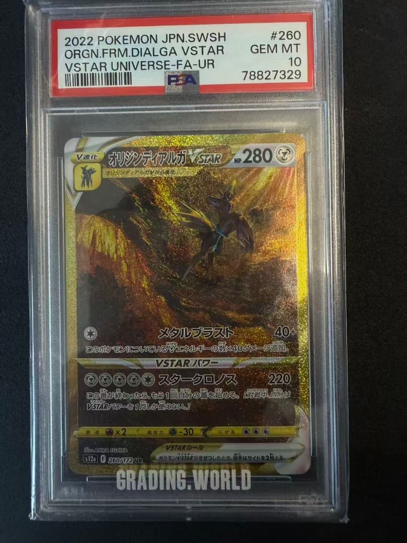 PSA10」オリジンディアルガ VSTAR UR