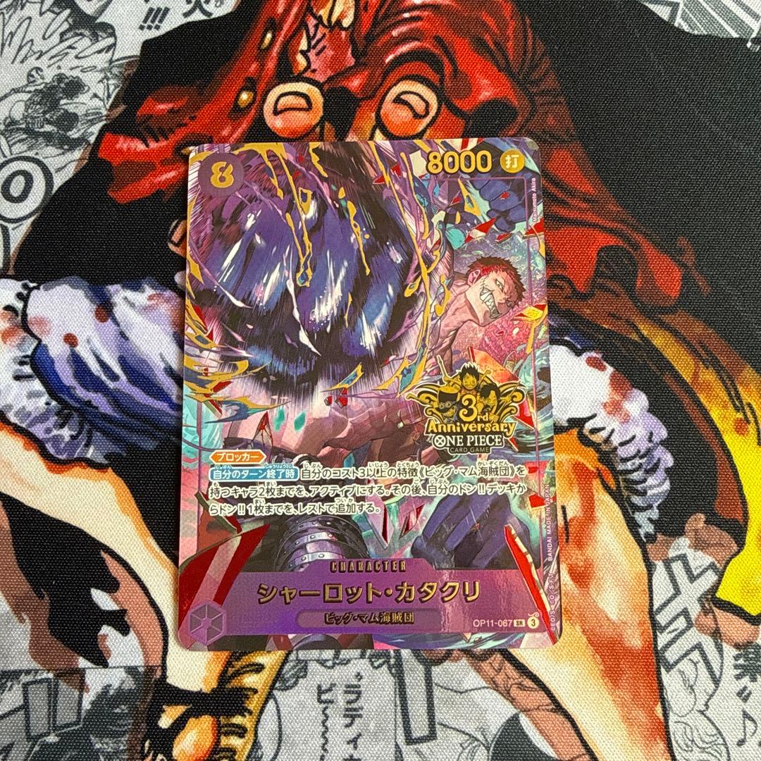 カタクリ 3rd anniversary set op11-067 プロモ - メルカリ