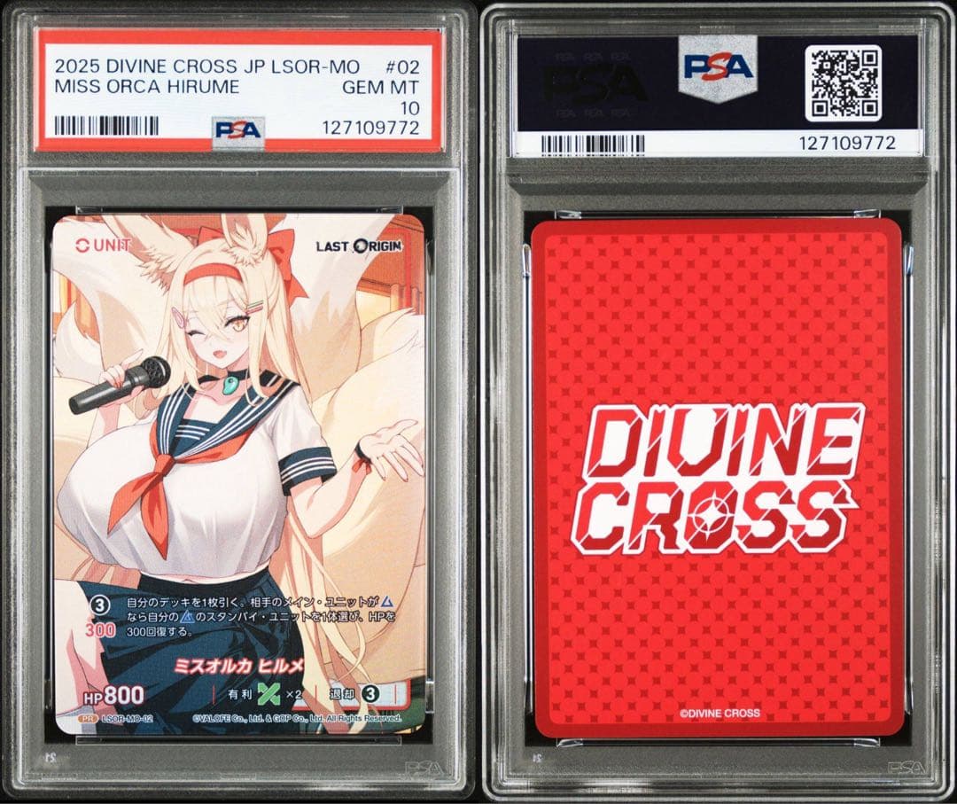 ディヴァインクロス　ラストオリジン　ミスオルカ　ヒルメ　psa10