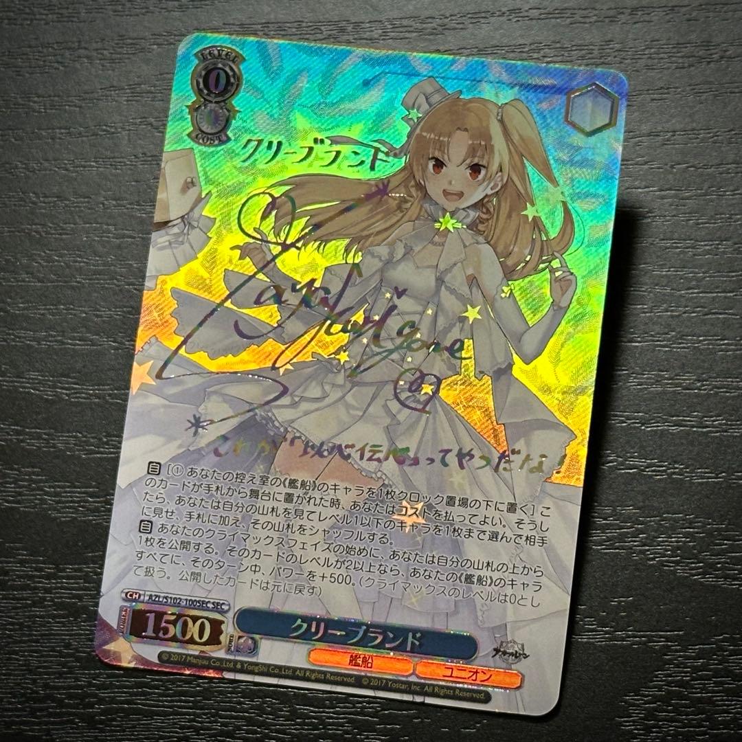 WS クリーブランド sec サイン アズレン