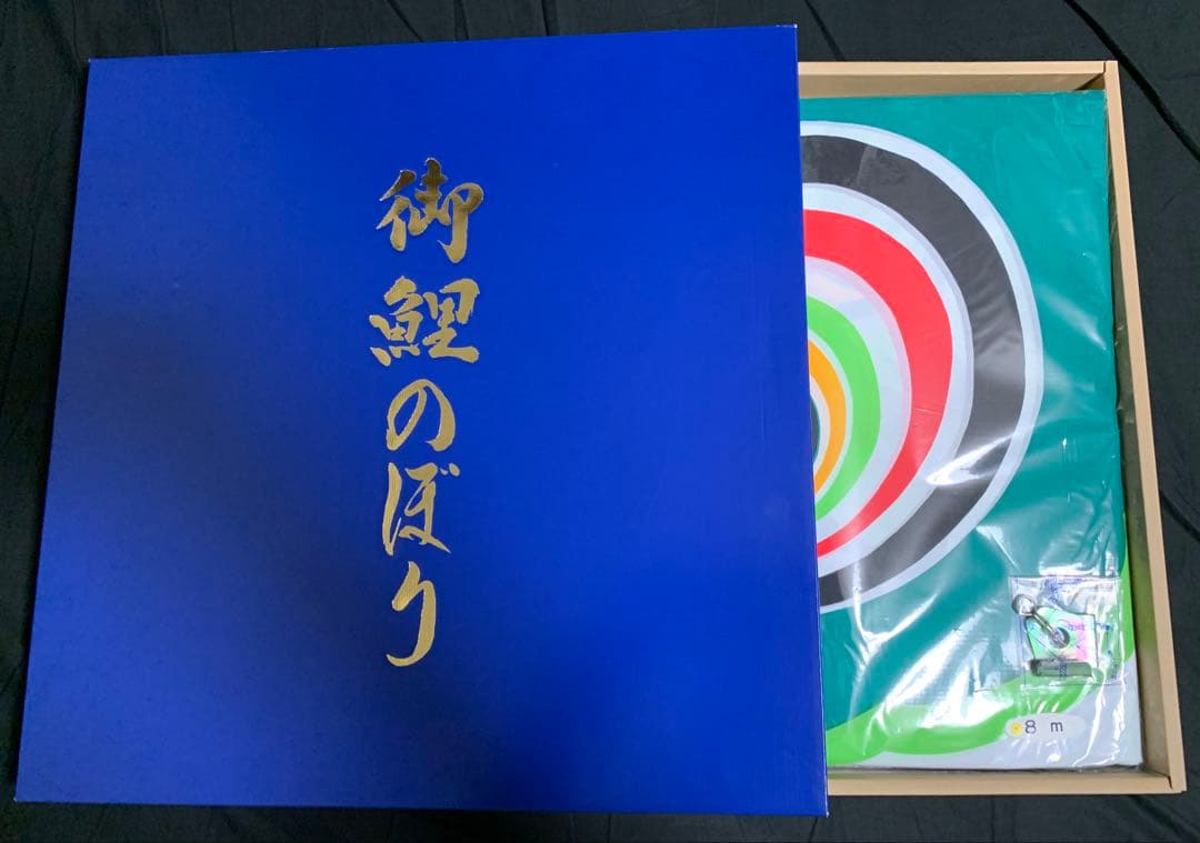 【美品】　鯉のぼり　単品　緑　8m