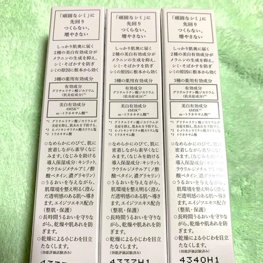 HAKU 美白美容液 3本セット20g×3個セット