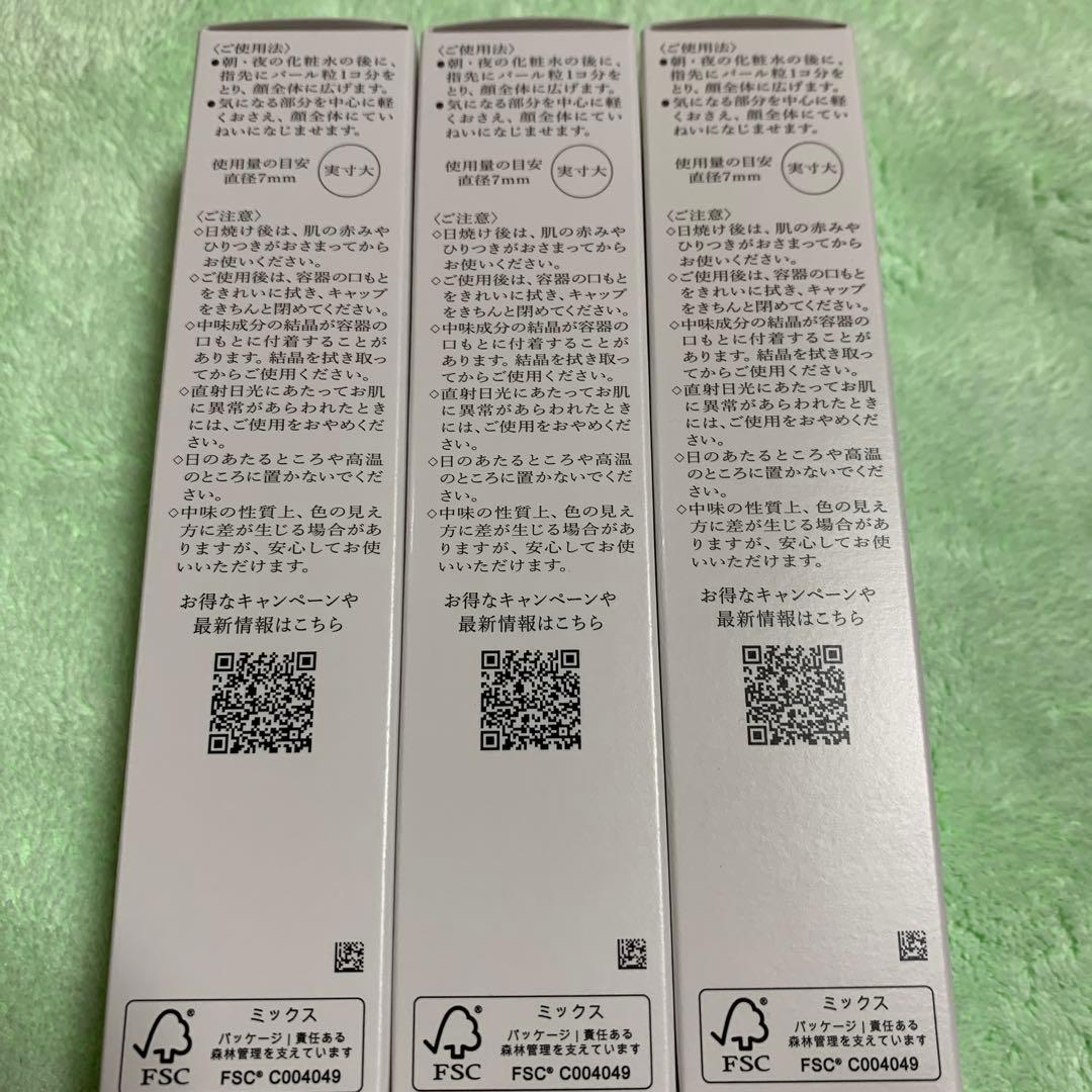 HAKU 美白美容液 3本セット20g×3個セット