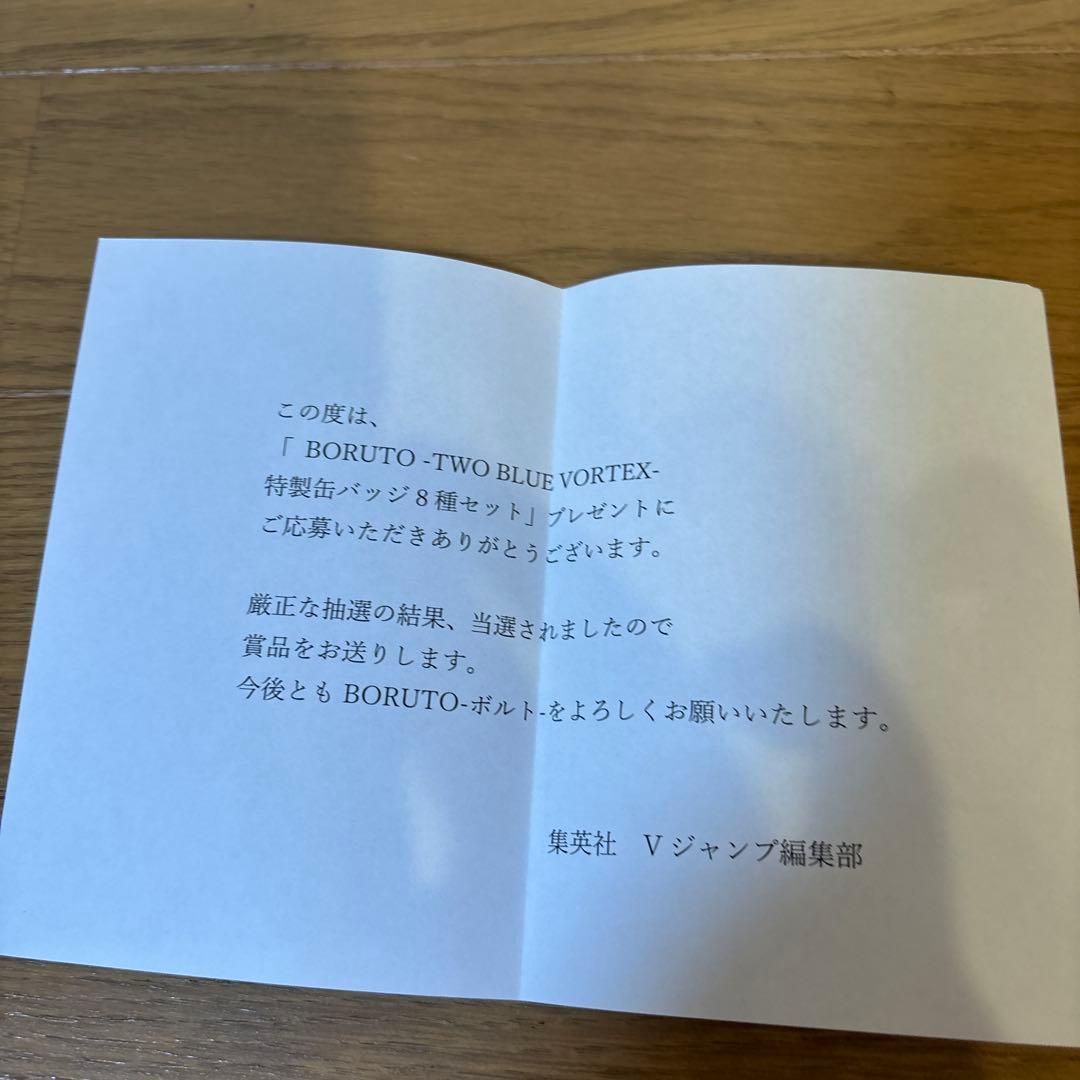 BORUTO -TWO BLUE VORTEX- 5巻　特製缶バッジ8種セット