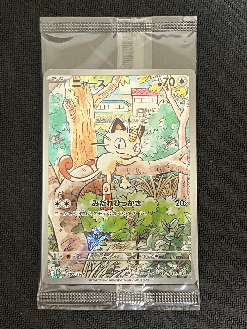未開封 ニャース プロモ 192/SV-P PROMO ワンオーナー品 未開封 ニャース プロモ 192/SV-P PROMO ワンオーナー品 - メルカリ