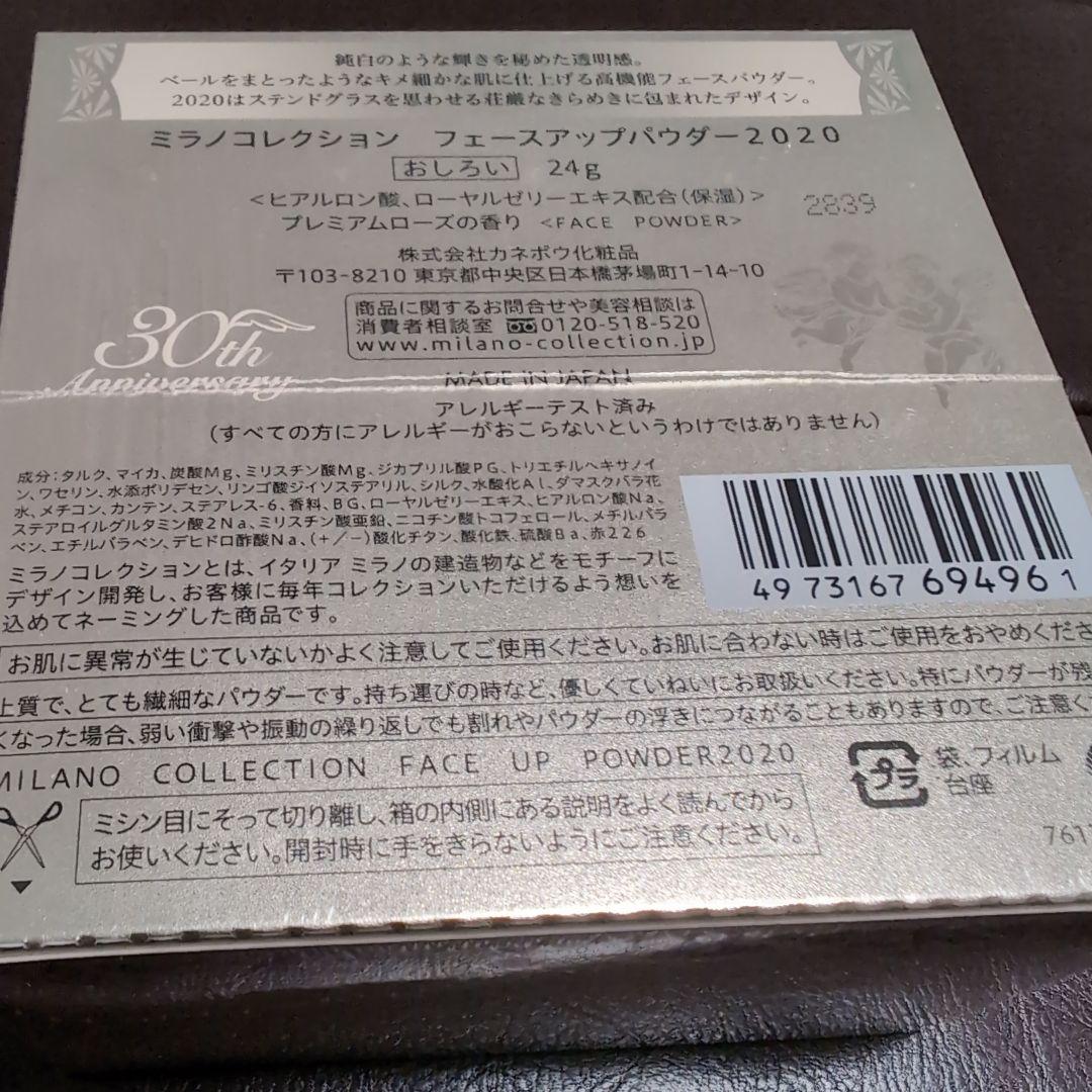 ミラノコレクション　フェースアップパウダー　2020