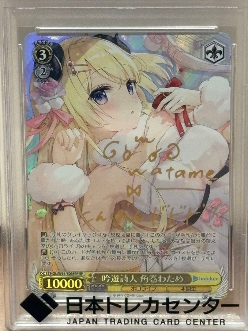 角巻わため　吟遊詩人　SP　SSP PSA10 ヴァイスシュヴァルツ　ホロカ