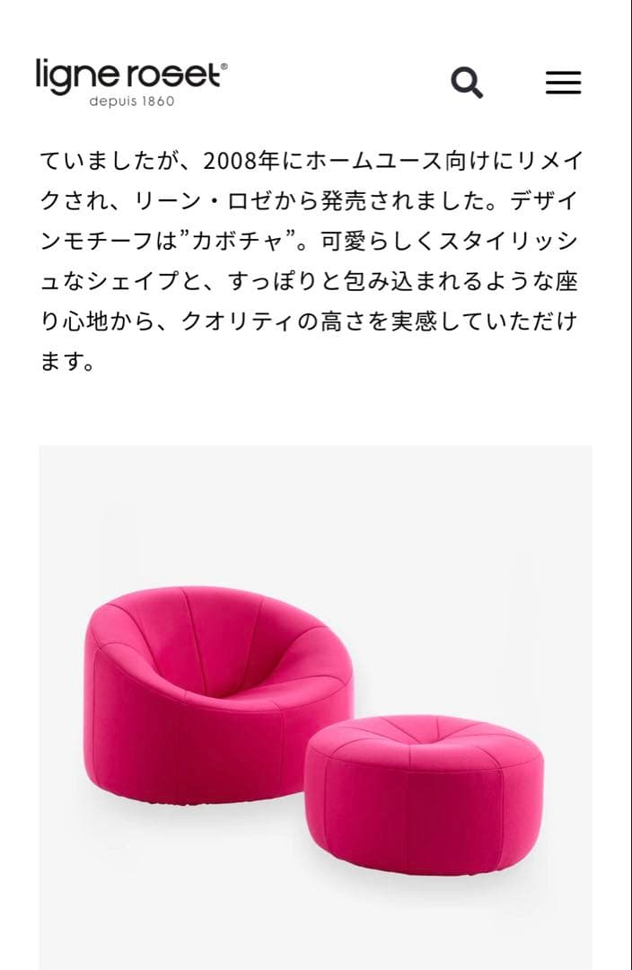 リーンロゼ　パンプキン ピンク 1人掛けソファ　オットマンは別売り