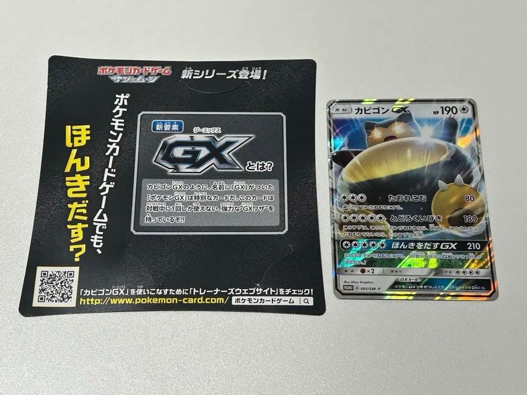 カビゴンGX PROMO SM-Pプロモカード 001/SM-P - メルカリ