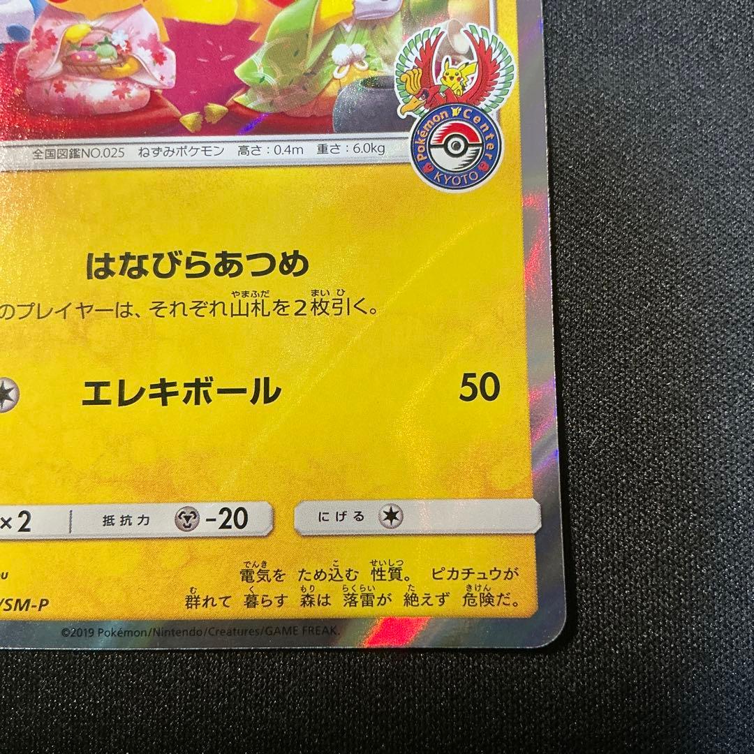 ポケモンカード お茶会ごっこピカチュウ