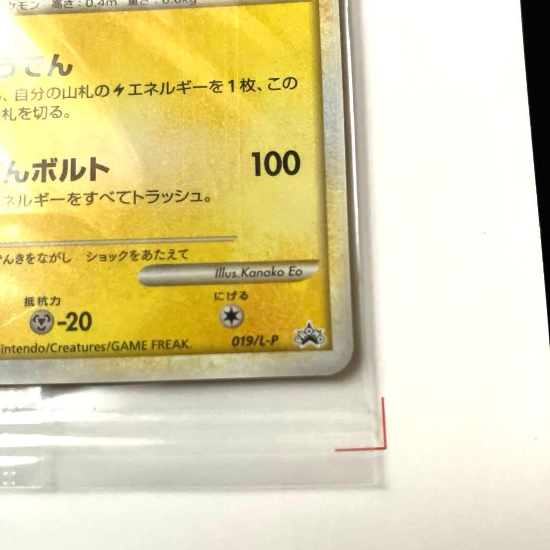 ピカチュウ プロモ 未開封 2009 019/L-P ゴールドランク - メルカリ