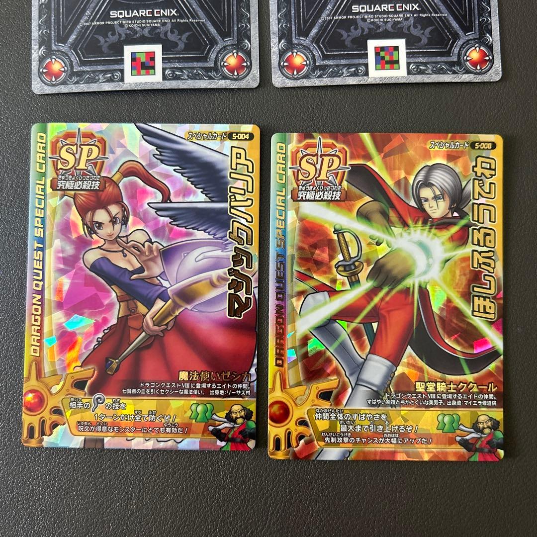 ドラゴンクエスト バトルロード マジックバリア ほしふるうでわ ゼシカ