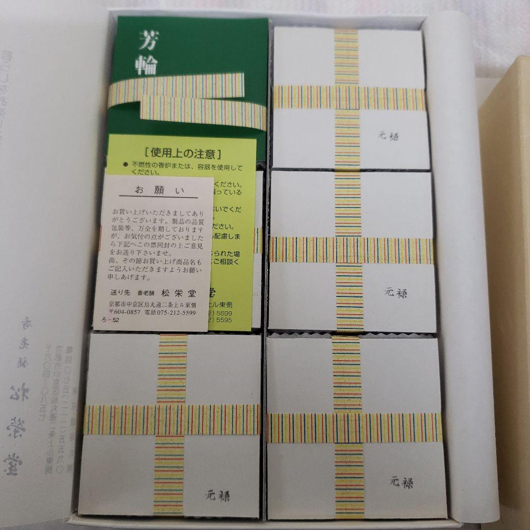蔵出し特価松栄堂芳輪 元禄お香 60枚入 定価14,300円