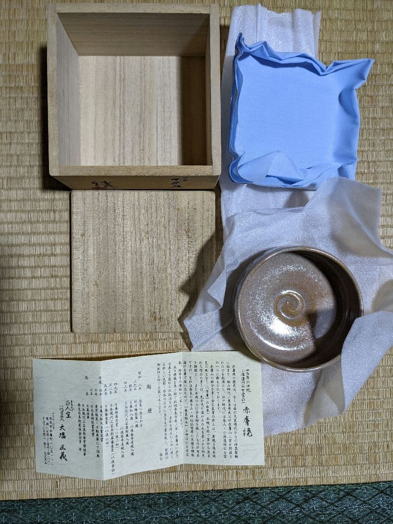♢小堀遠州流 茶道具 抹茶碗 赤膚焼 日本芸術院賞受章者 大塩正義8代