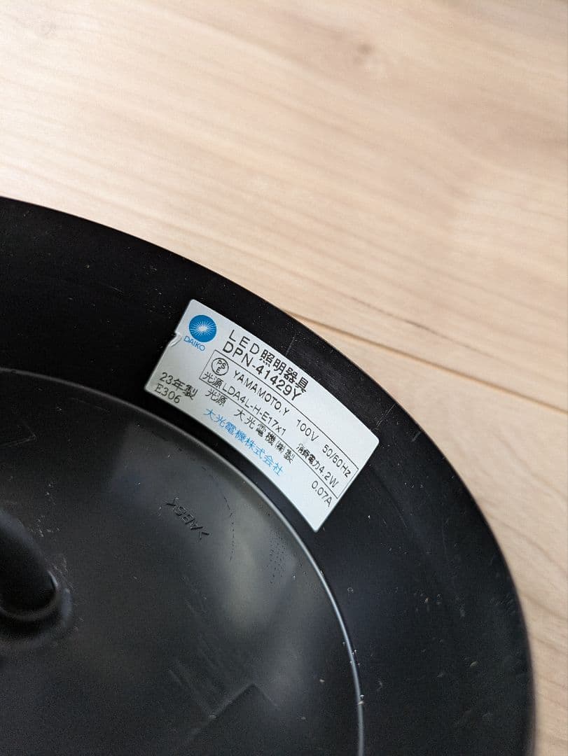 DAIKO DPN-41429 Y ダイニング照明 2灯　大光電機