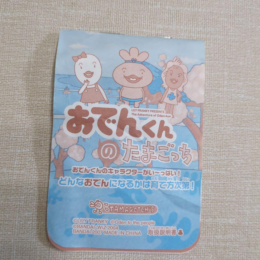 即購入可】おでんくん たまごっち 説明書 リチウム電池 - メルカリ
